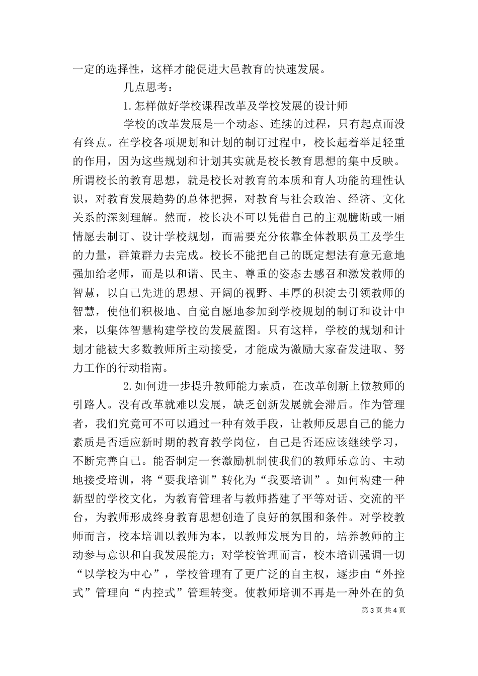 校长研修班学习心得体会_第3页