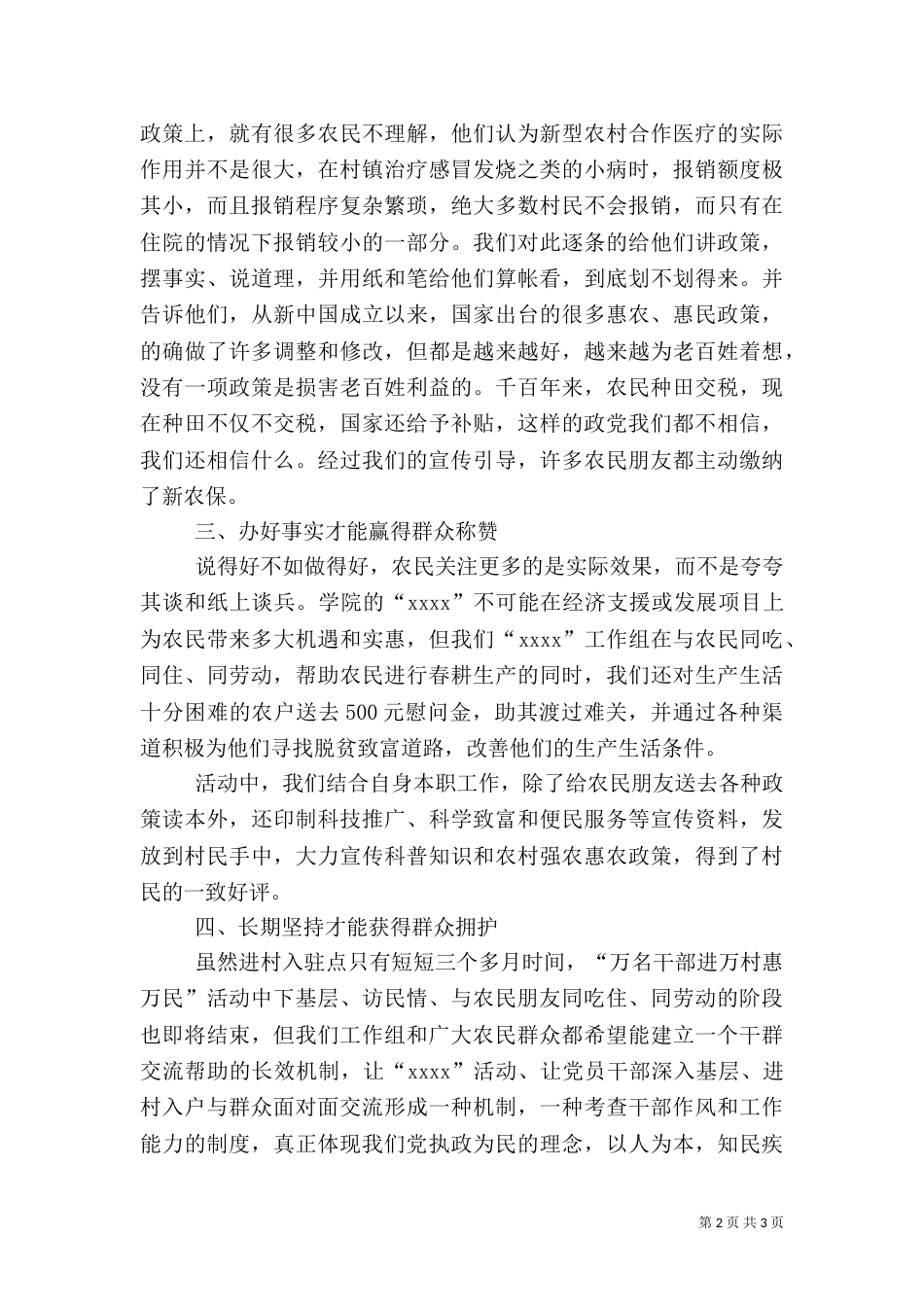 驻村干部工作心得体会（一）_第2页