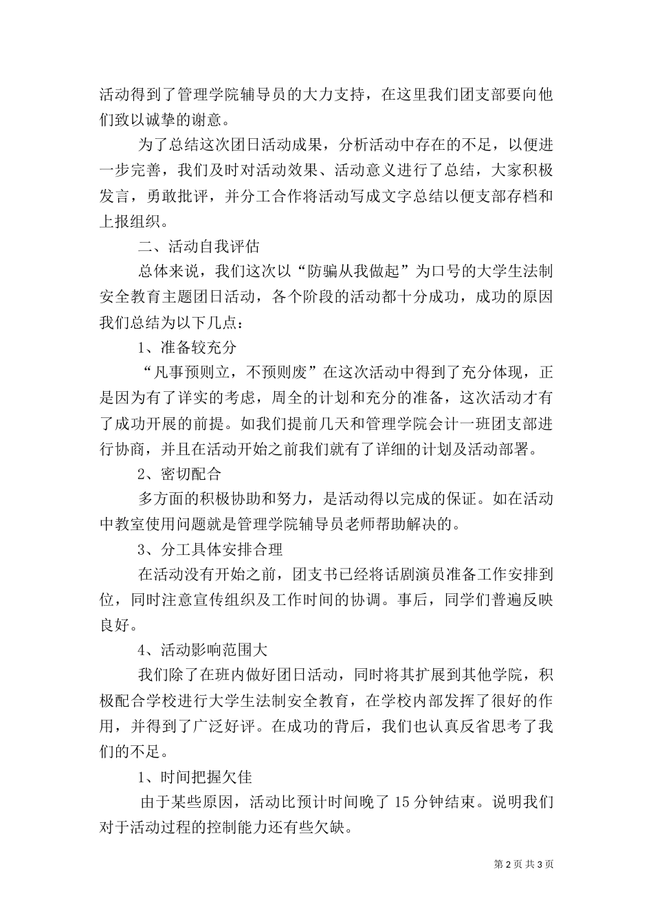 法制安全教育活动总结（一）_第2页