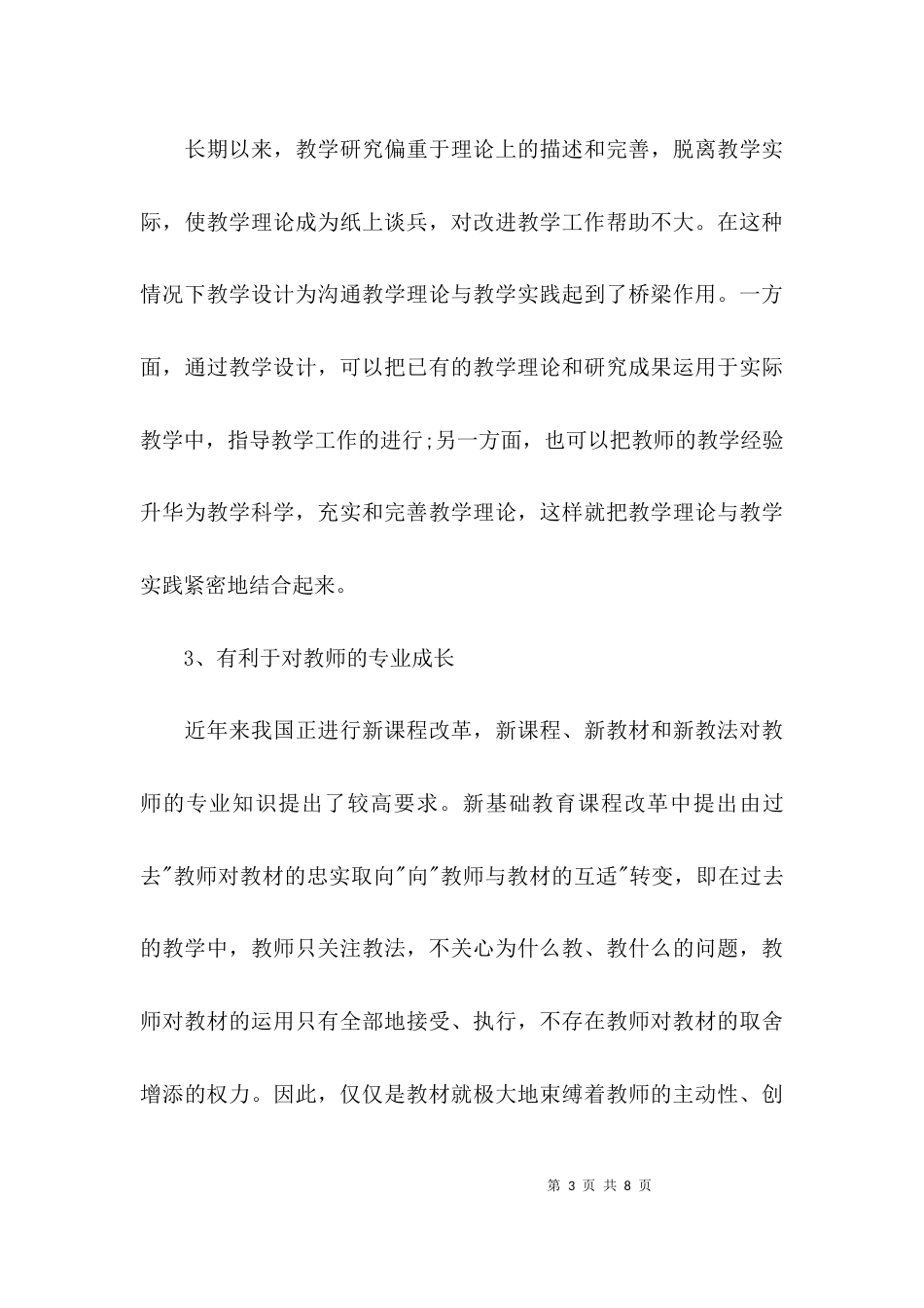 （精选）教师教学设计模板学习心得体会_第3页
