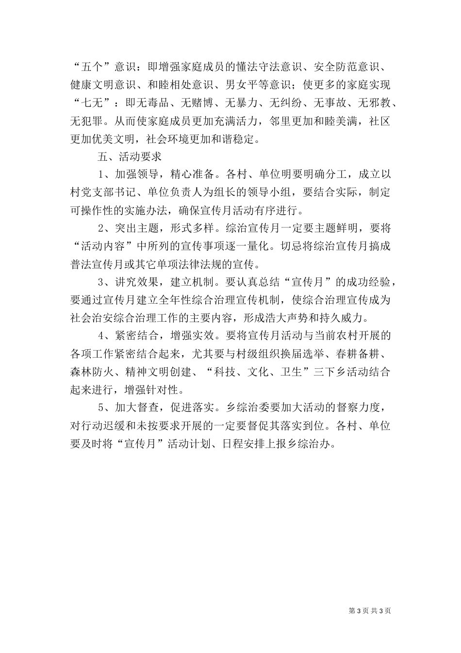 治安综合治理宣传月方案_第3页