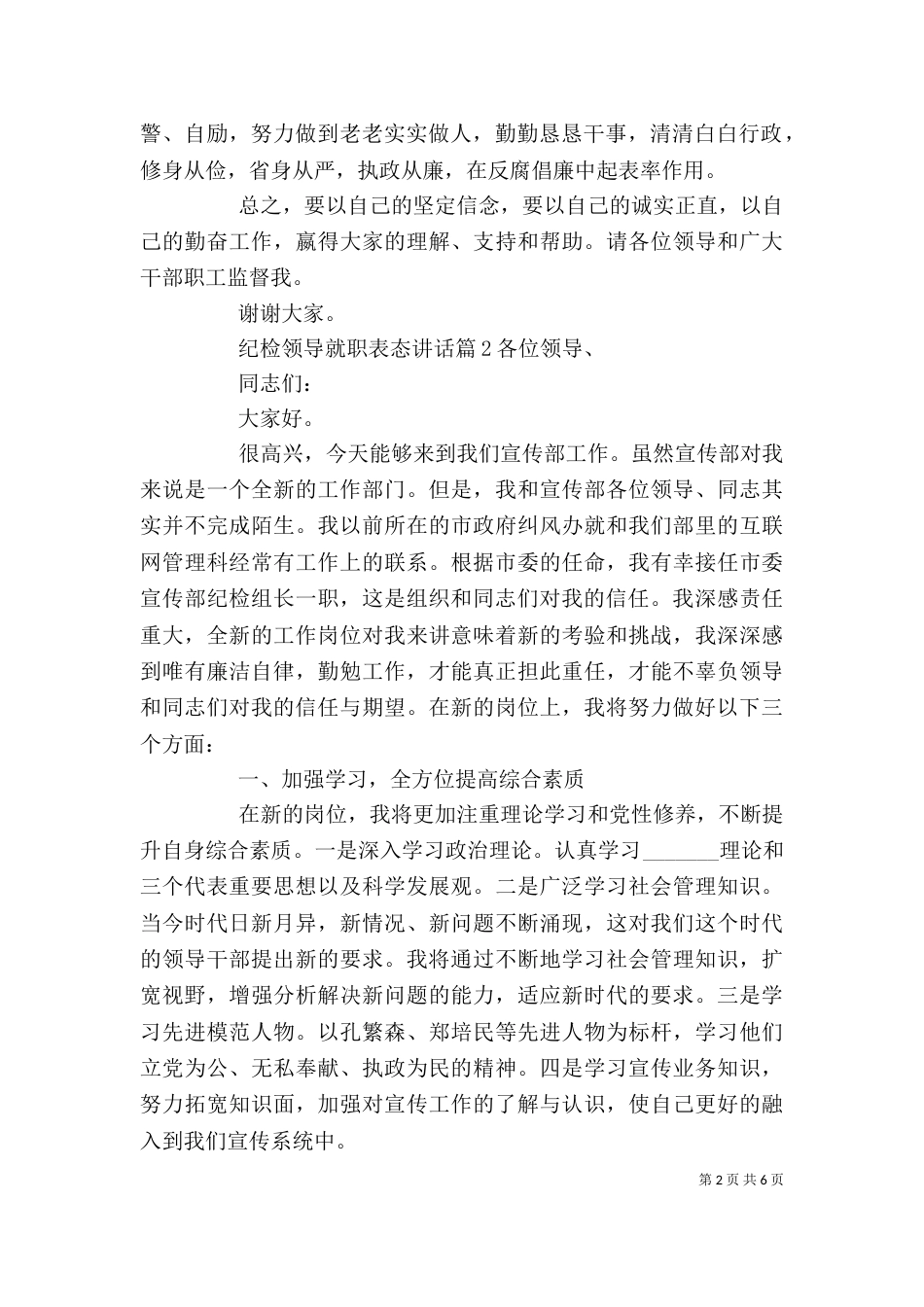 纪检领导就职表态讲话_第2页