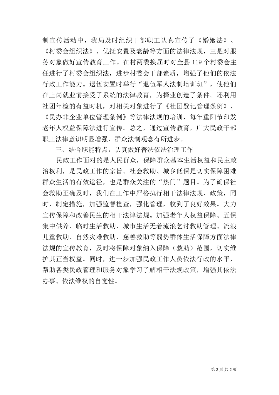 民政局“六五”普法工作情况汇报_第2页