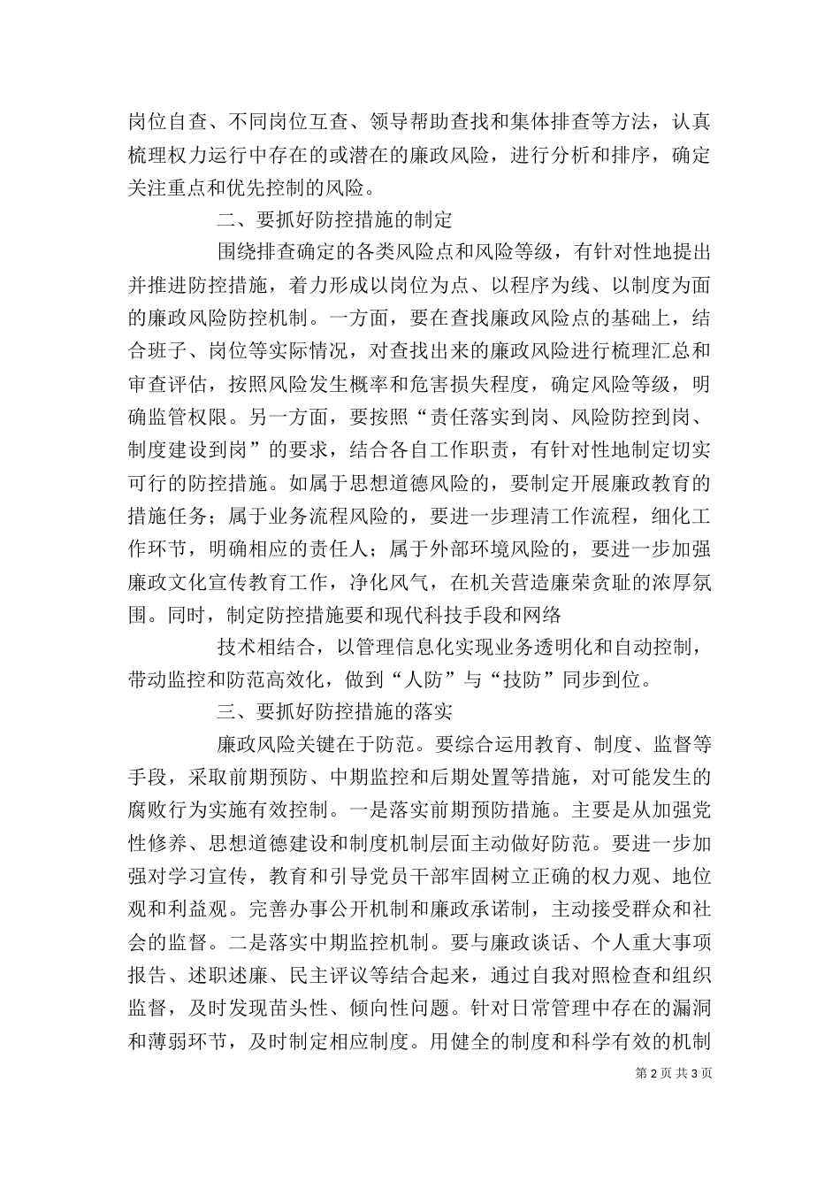 扶贫推进会讲话(定稿)_第2页