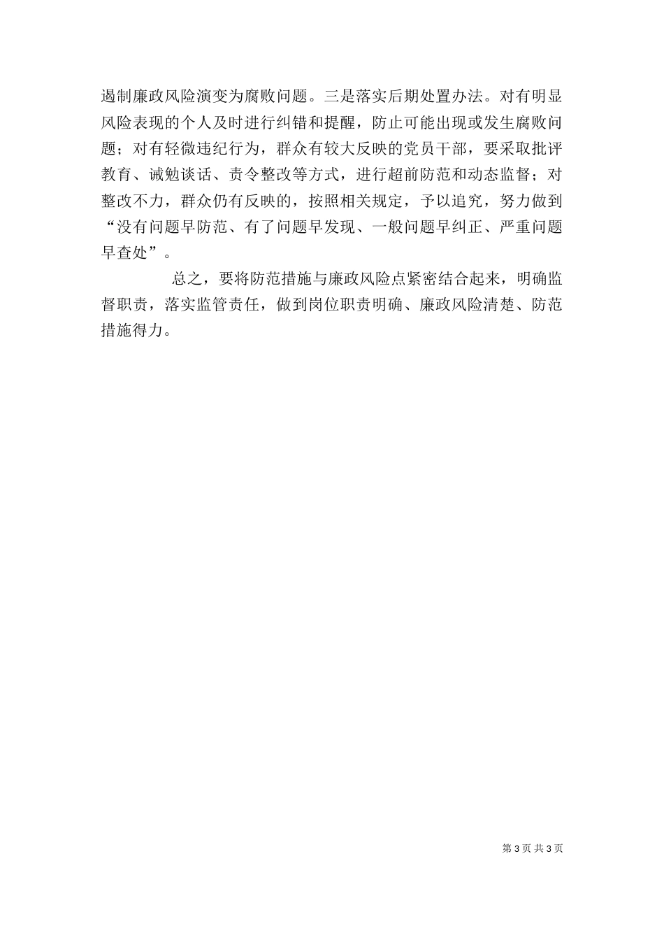 扶贫推进会讲话(定稿)_第3页