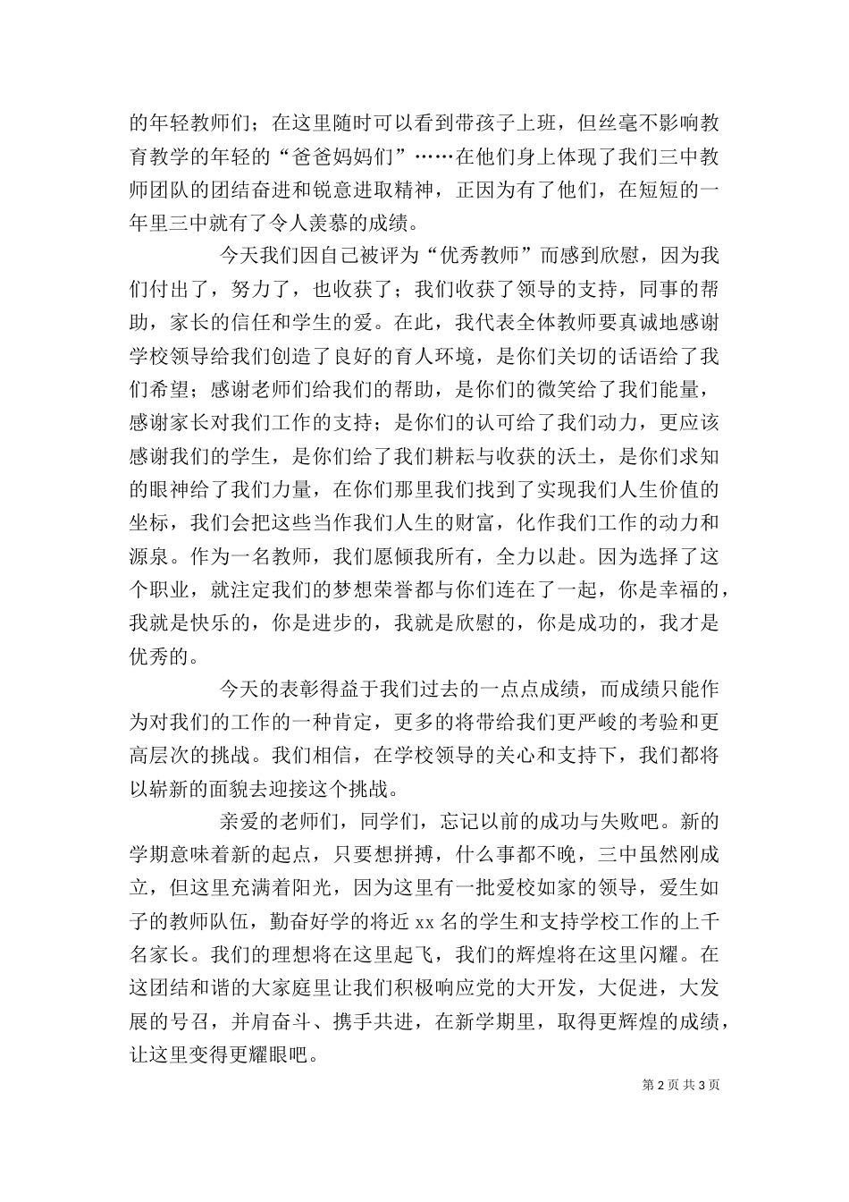 开学典礼优秀教师代表发言稿（一）_第2页