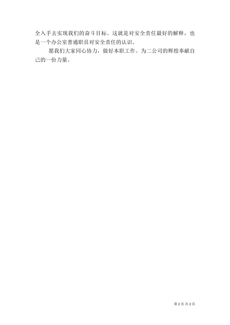 安全我也有责任(演讲稿)（四）_第2页