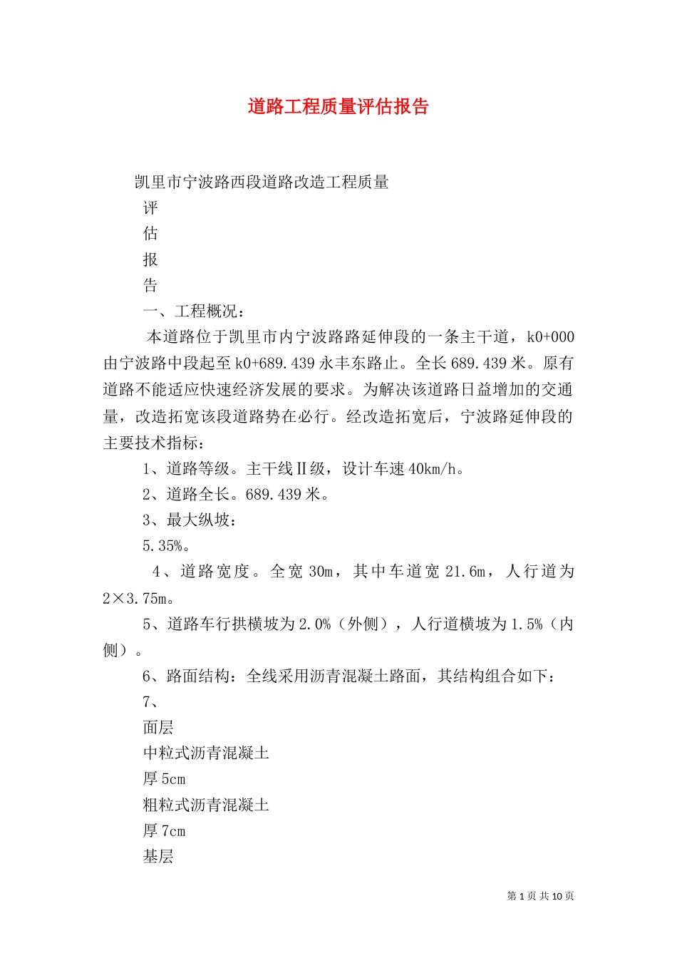 道路工程质量评估报告（三）_第1页