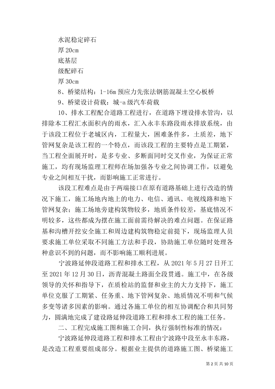 道路工程质量评估报告（三）_第2页