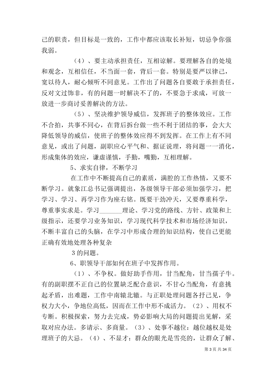 摆正位置,当好副职领导干部_第3页