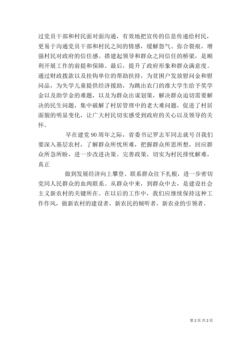 开展“三解三促”活动心得体会（四）_第2页