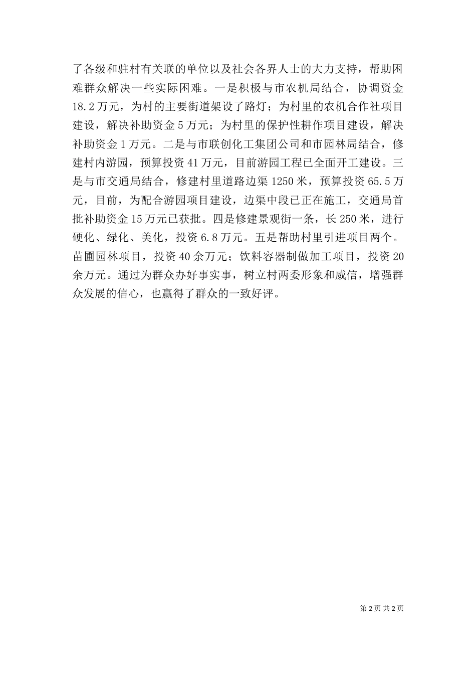 驻村领导个人总结_第2页