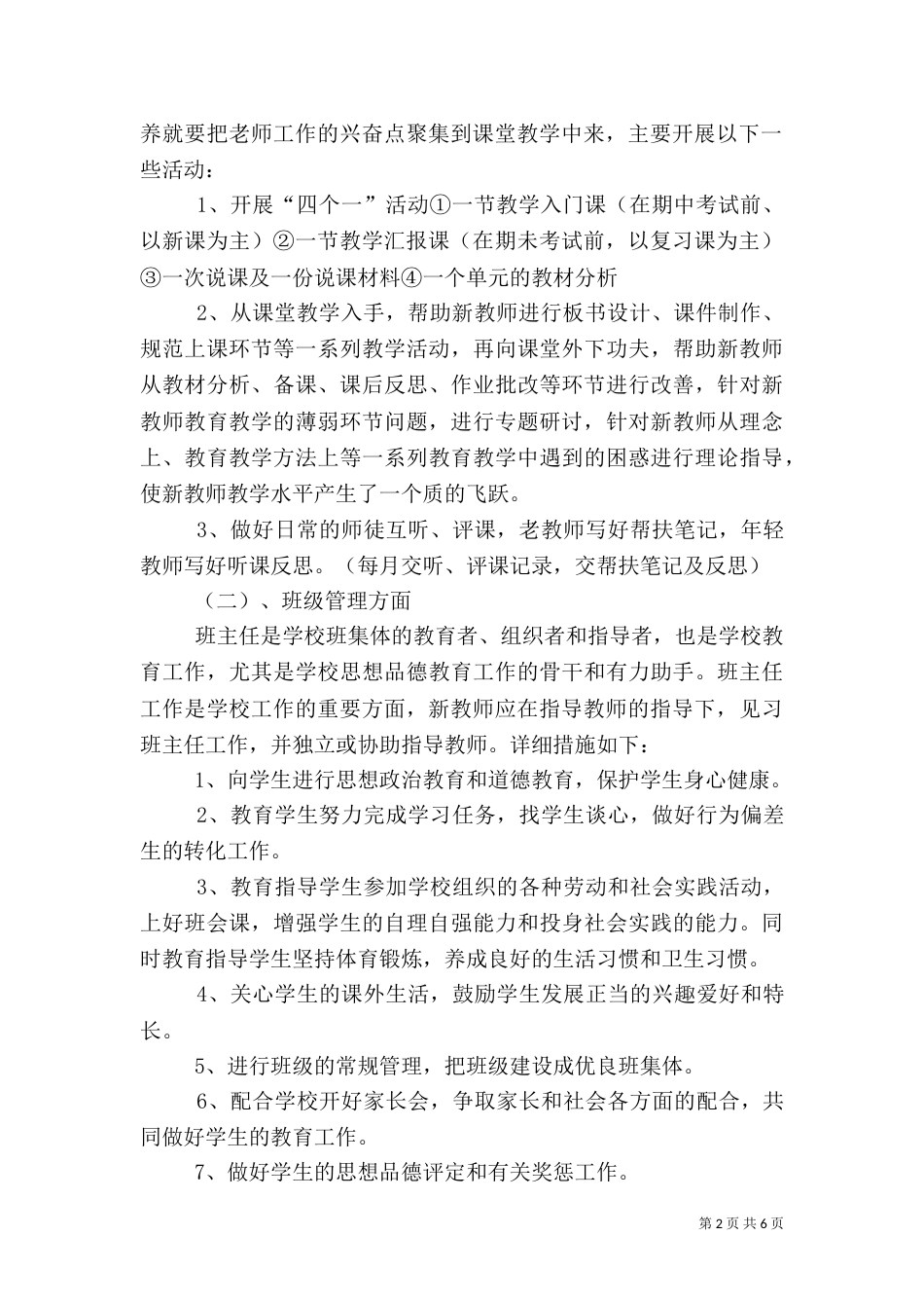 新老教师结对帮扶工作总结杨鹏_第2页