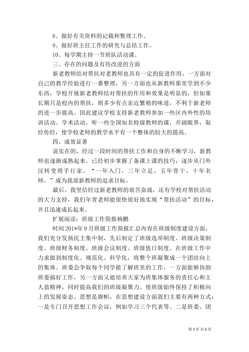 新老教师结对帮扶工作总结杨鹏_第3页