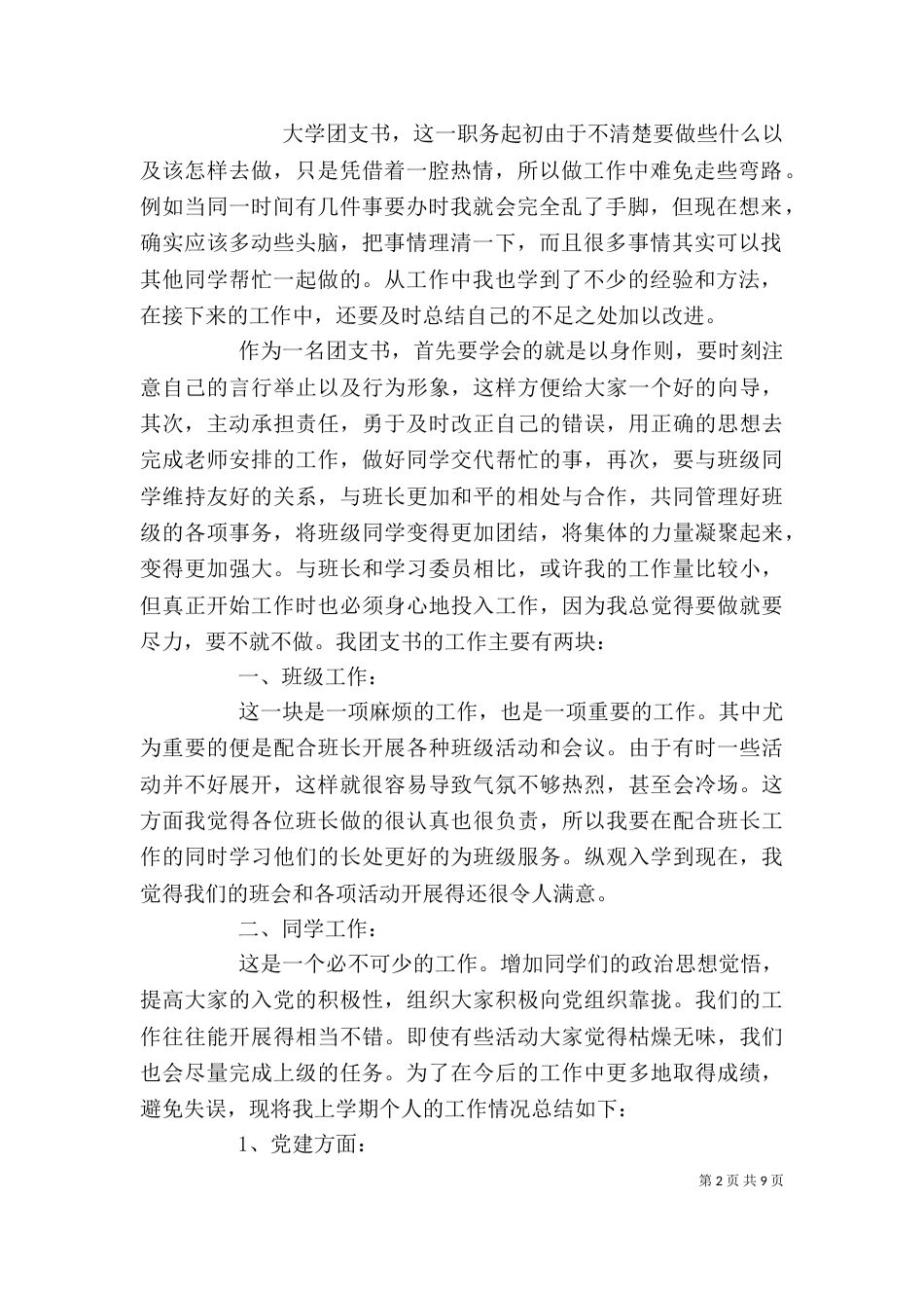 团支书个人工作总结（一）_第2页
