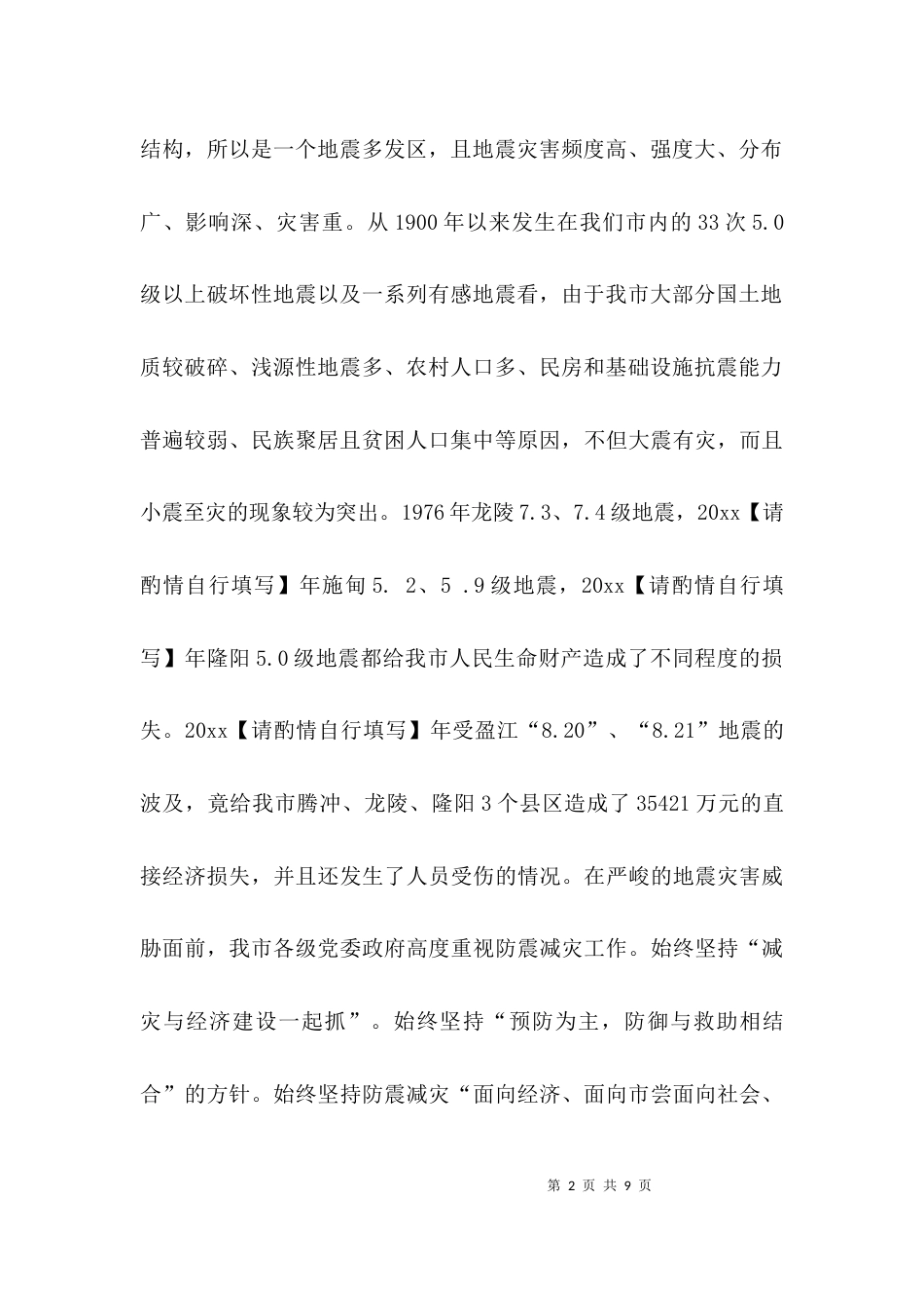 （精选）应急工作情况汇报_第2页
