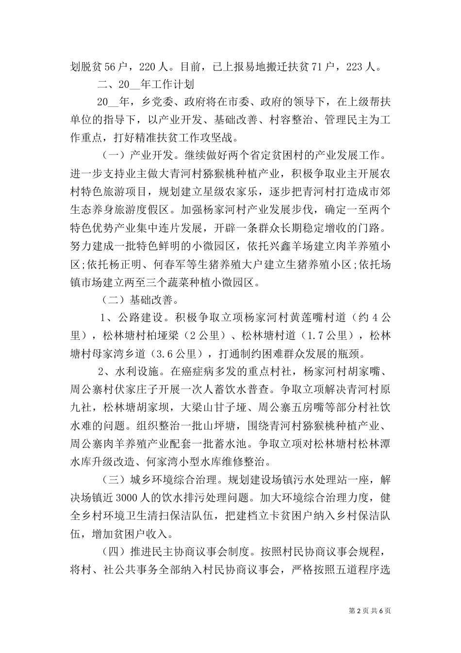 驻村扶贫计划材料_第2页