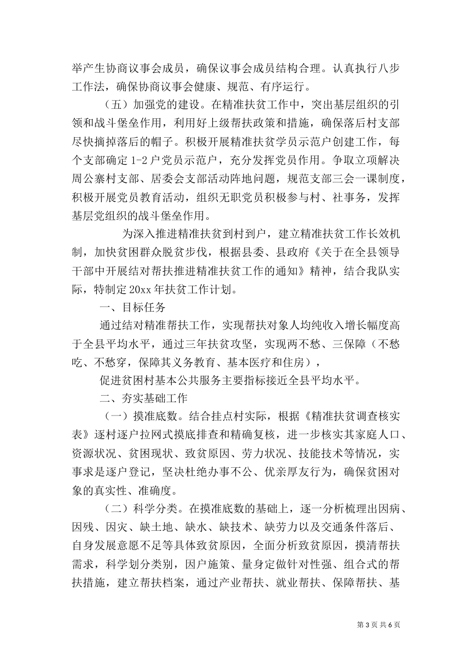驻村扶贫计划材料_第3页