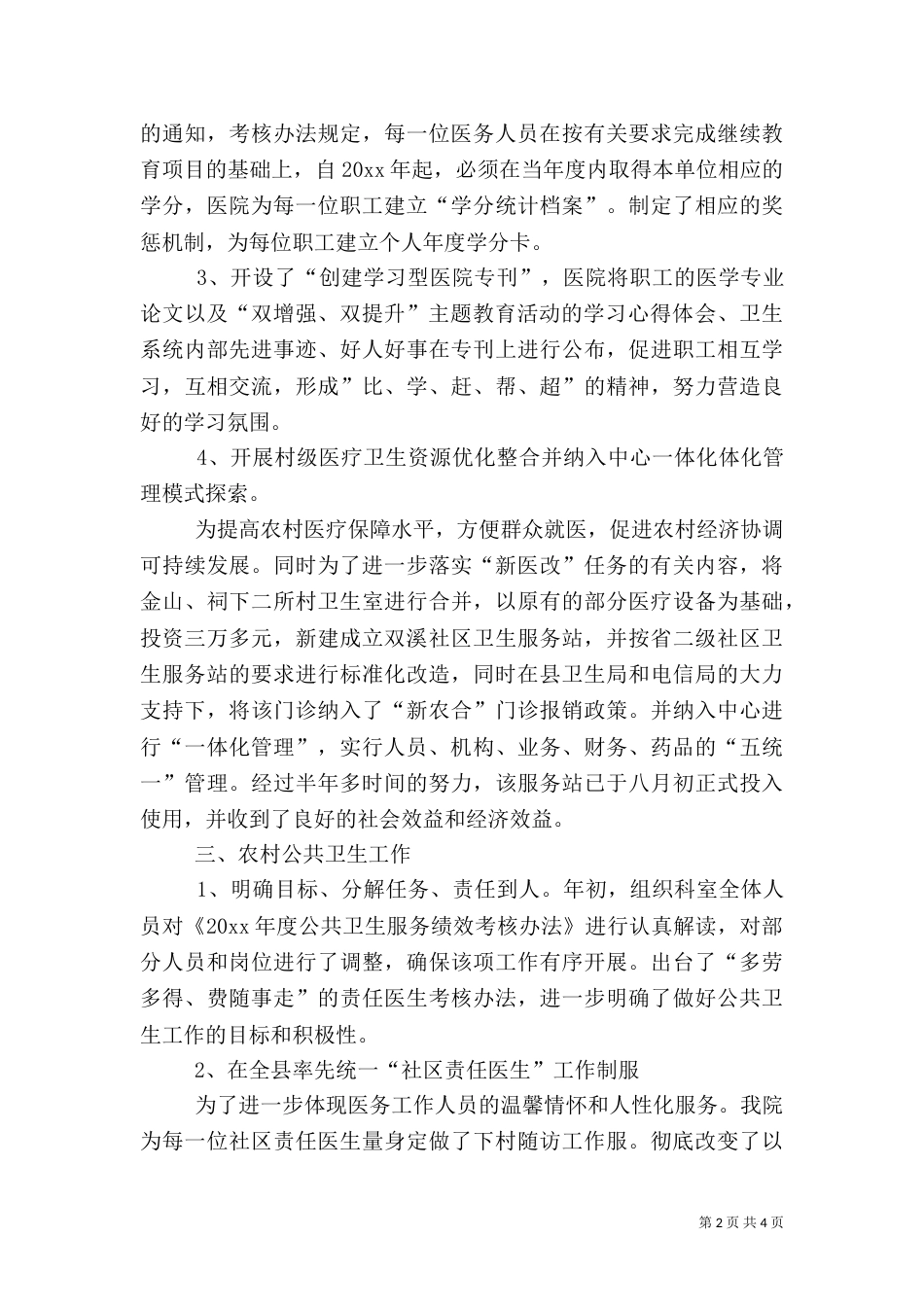 卫生院年度工作总结范文_第2页