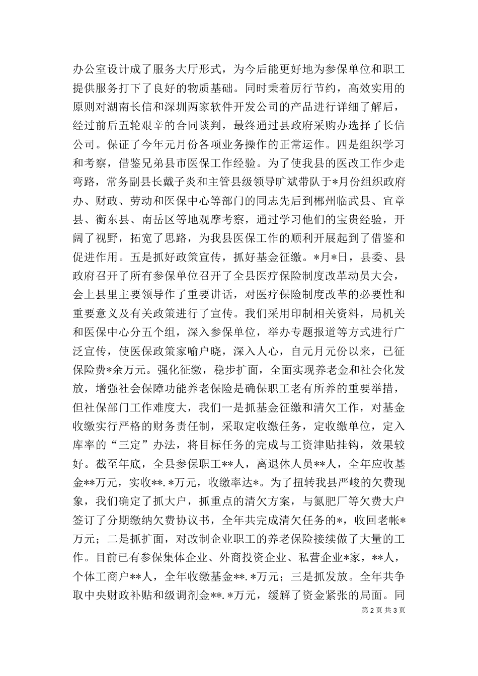 劳动局局长述职报告_第2页