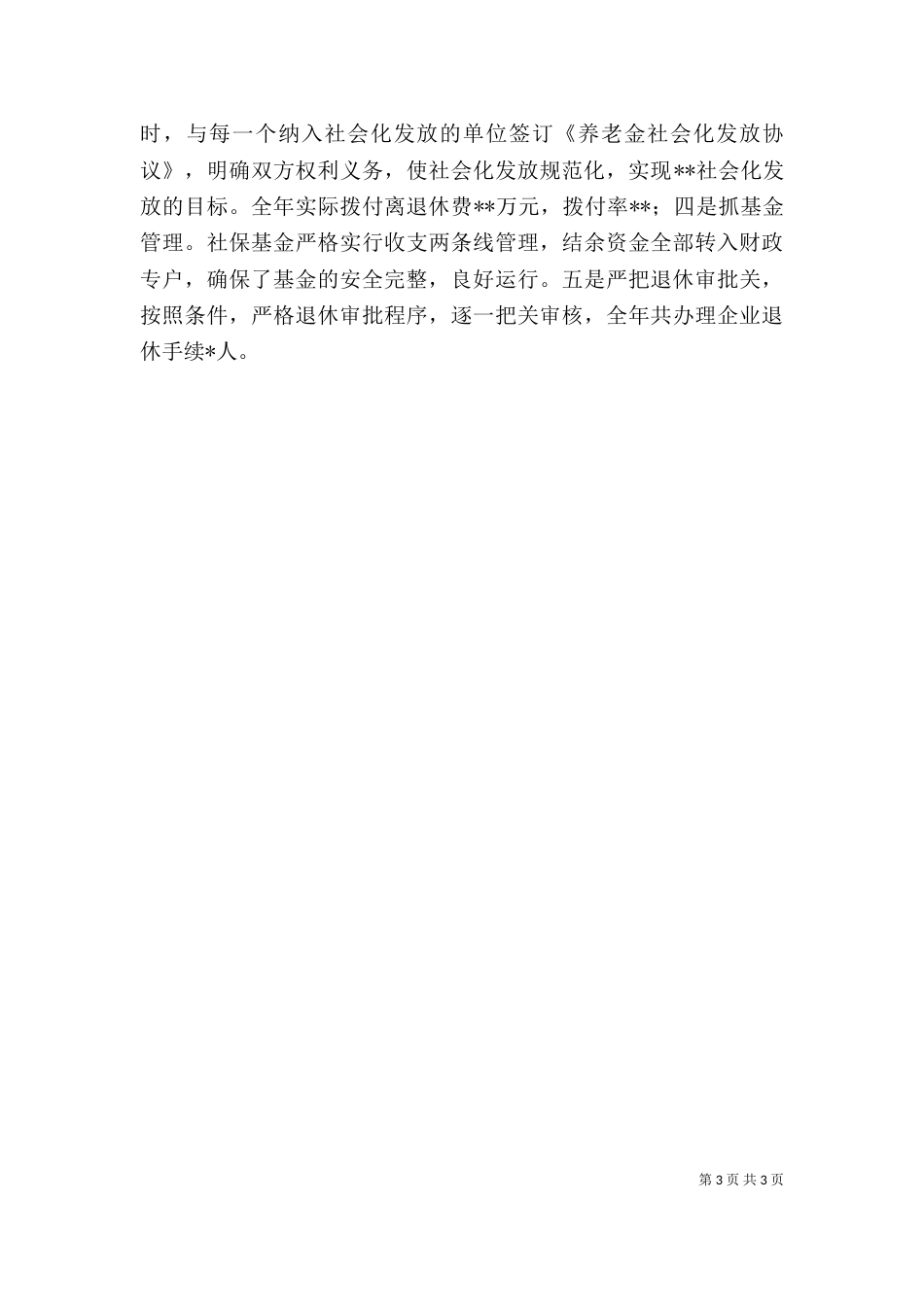 劳动局局长述职报告_第3页