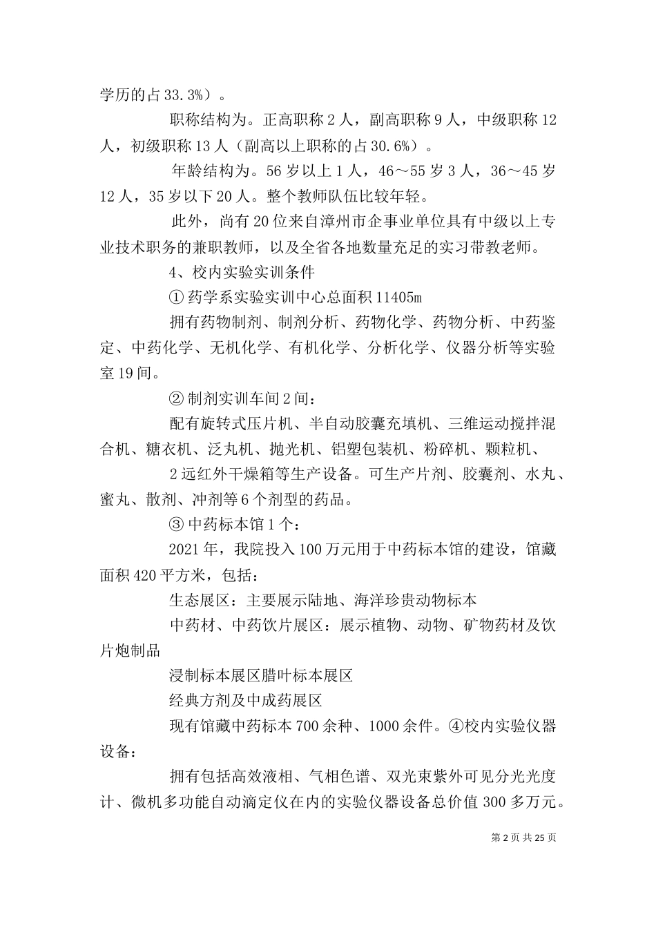 药品经营与管理专业剖析报告_第2页