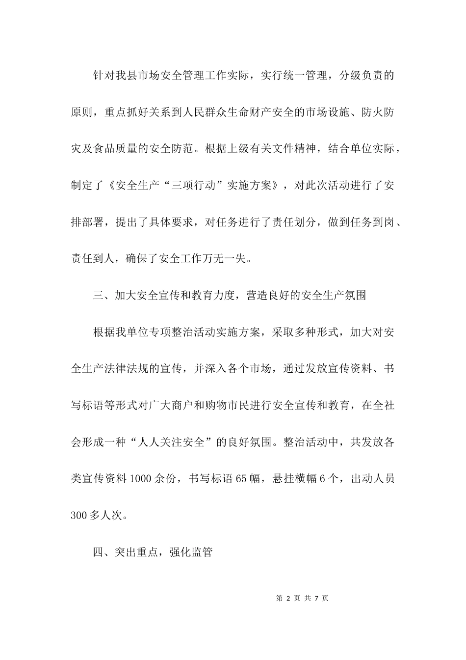 （精选）安全生产专项检查总结_第2页