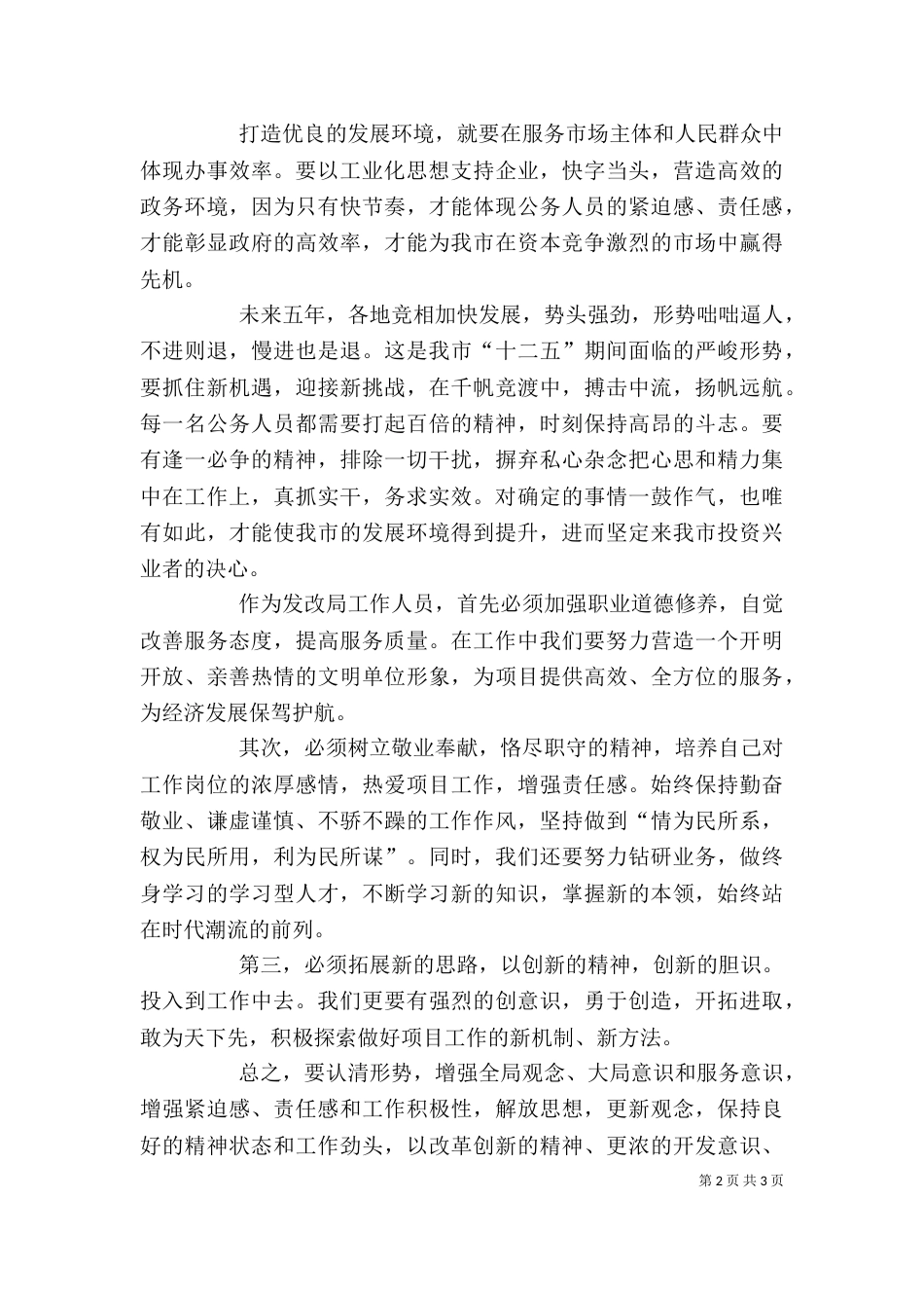 优化环境心得体会（二）_第2页