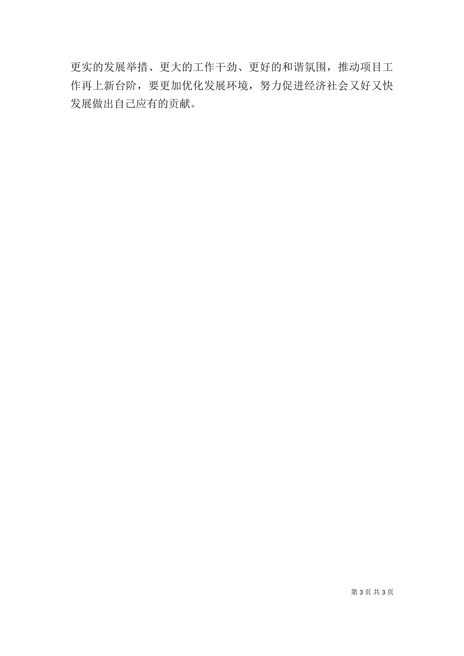 优化环境心得体会（二）_第3页
