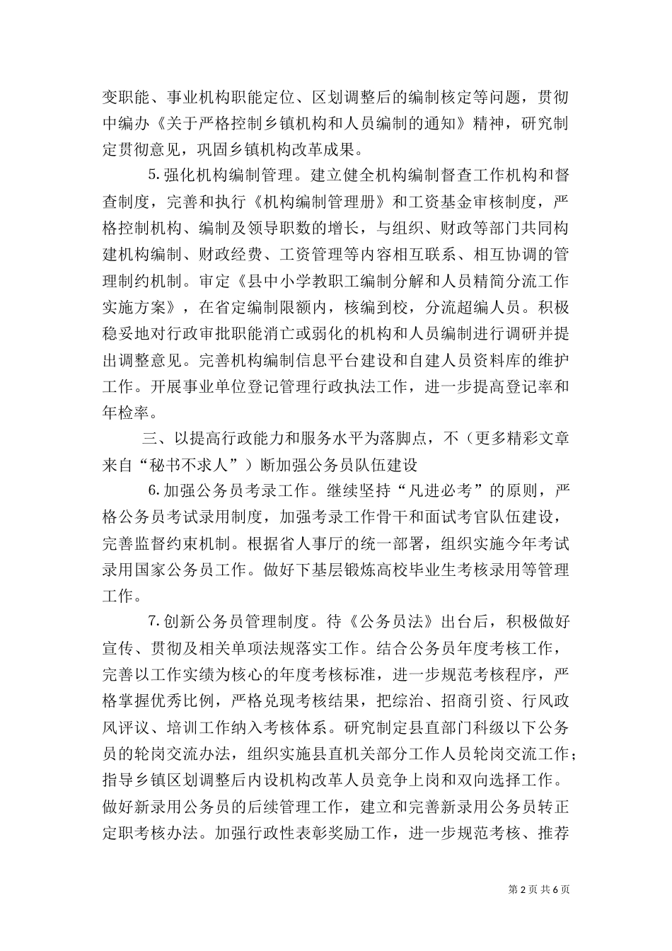 人事编制工作要点_第2页