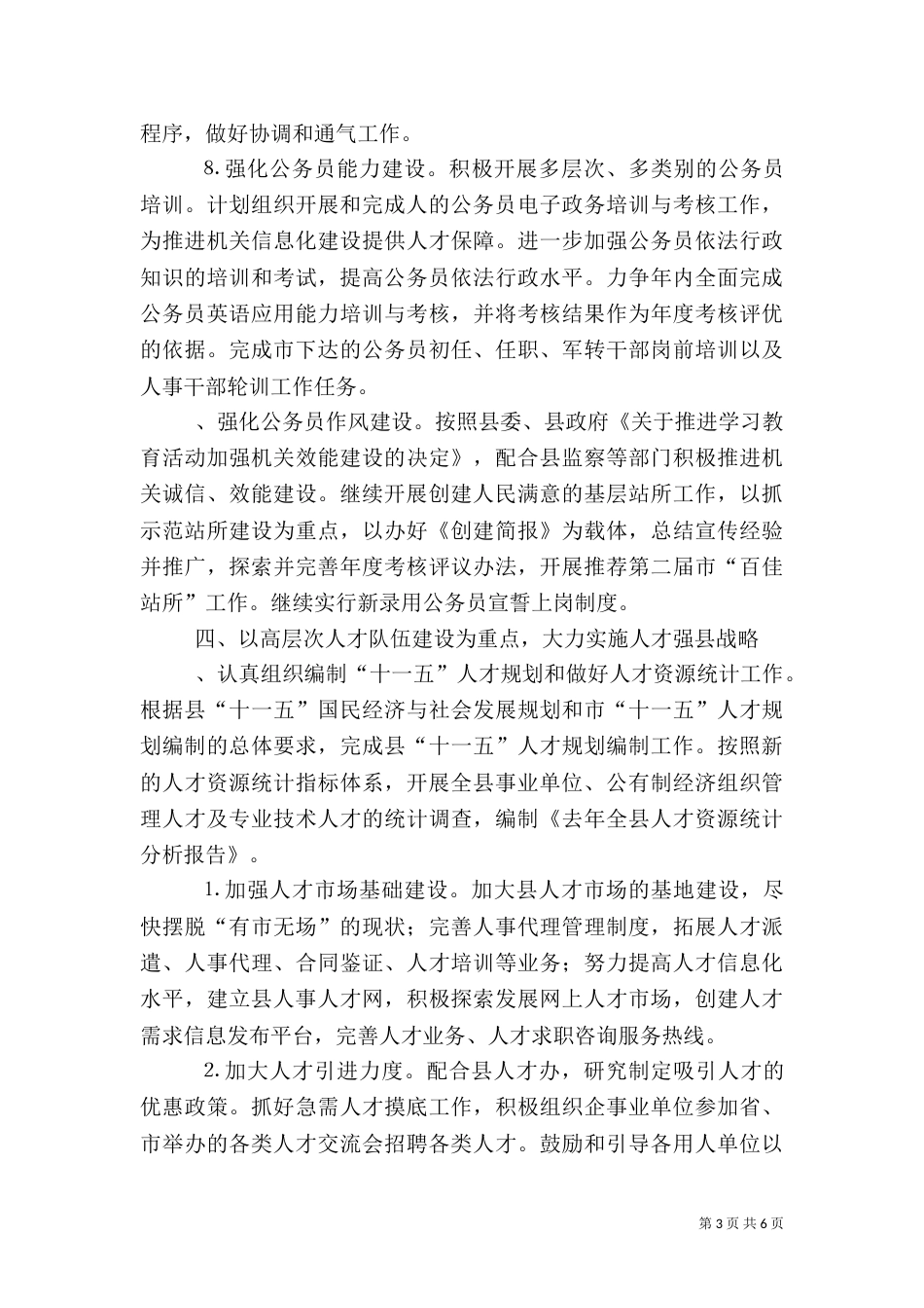 人事编制工作要点_第3页
