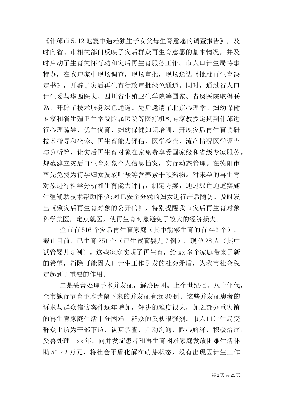 计划生育调查报告4篇_第2页