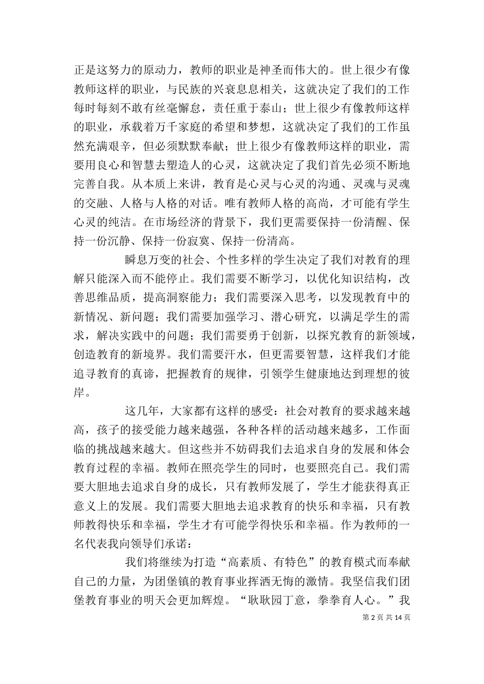 优秀教师发言稿.. ._第2页