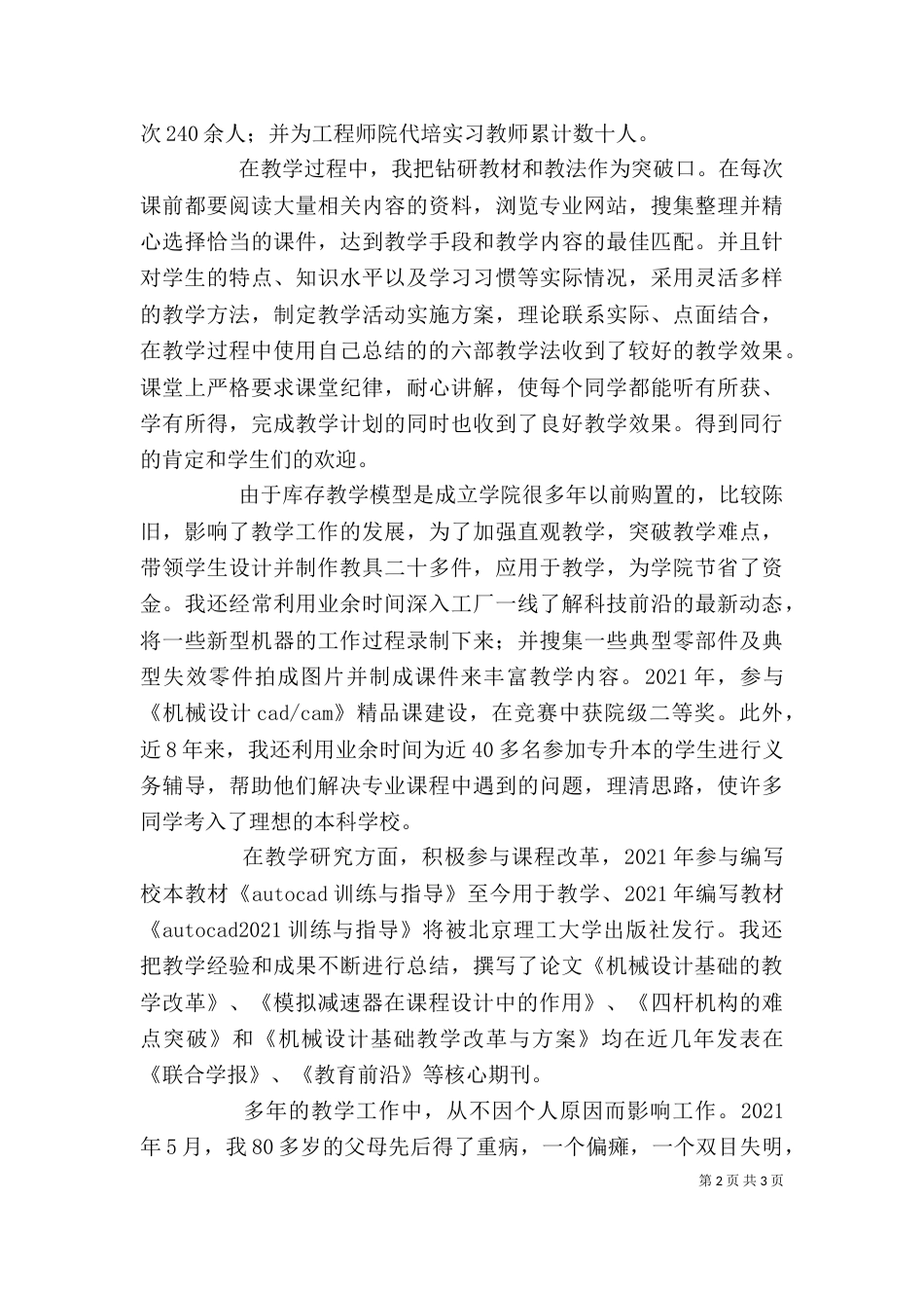 老教师的个人述职报告_第2页