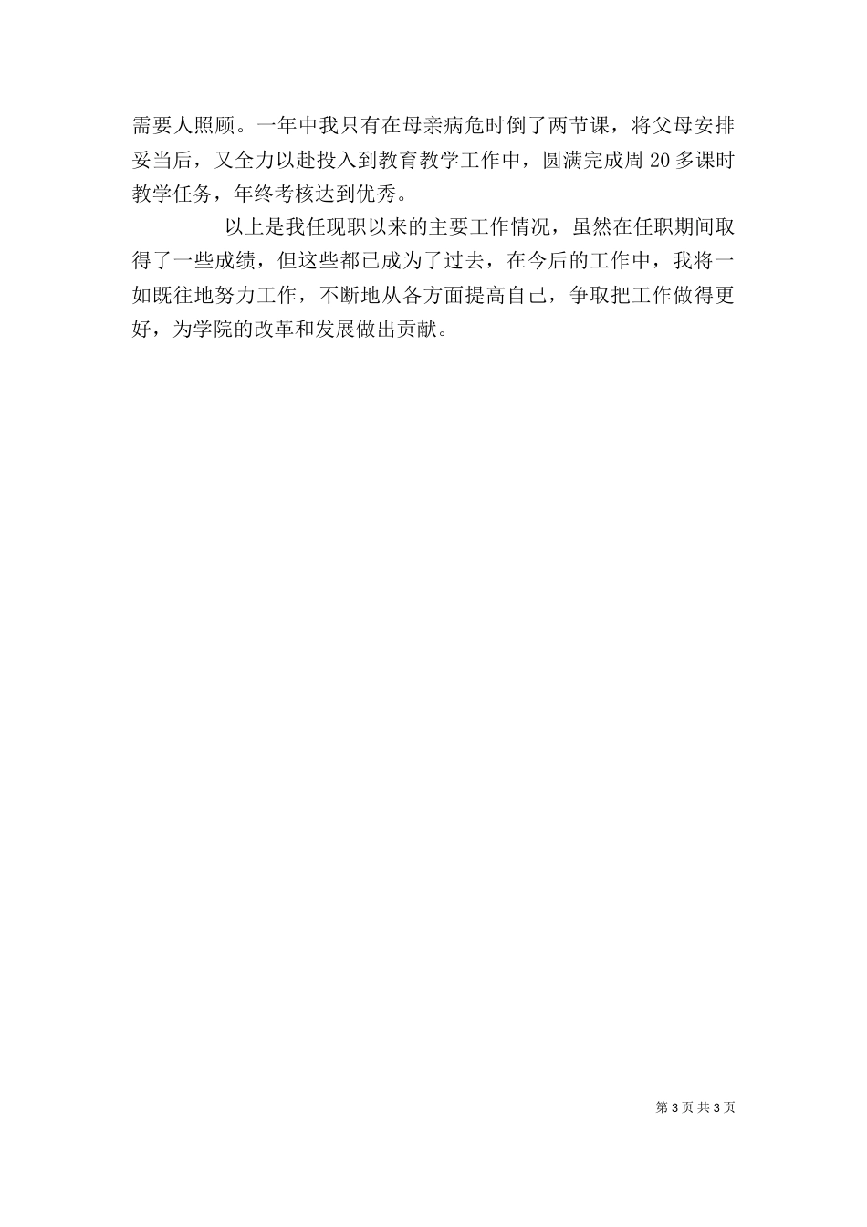 老教师的个人述职报告_第3页