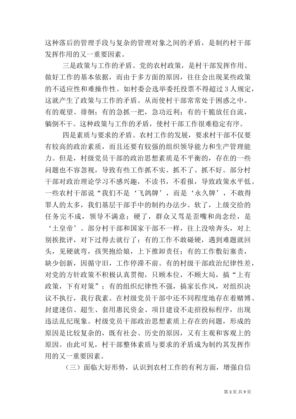 在村干部培训会上的讲话（五）_第3页