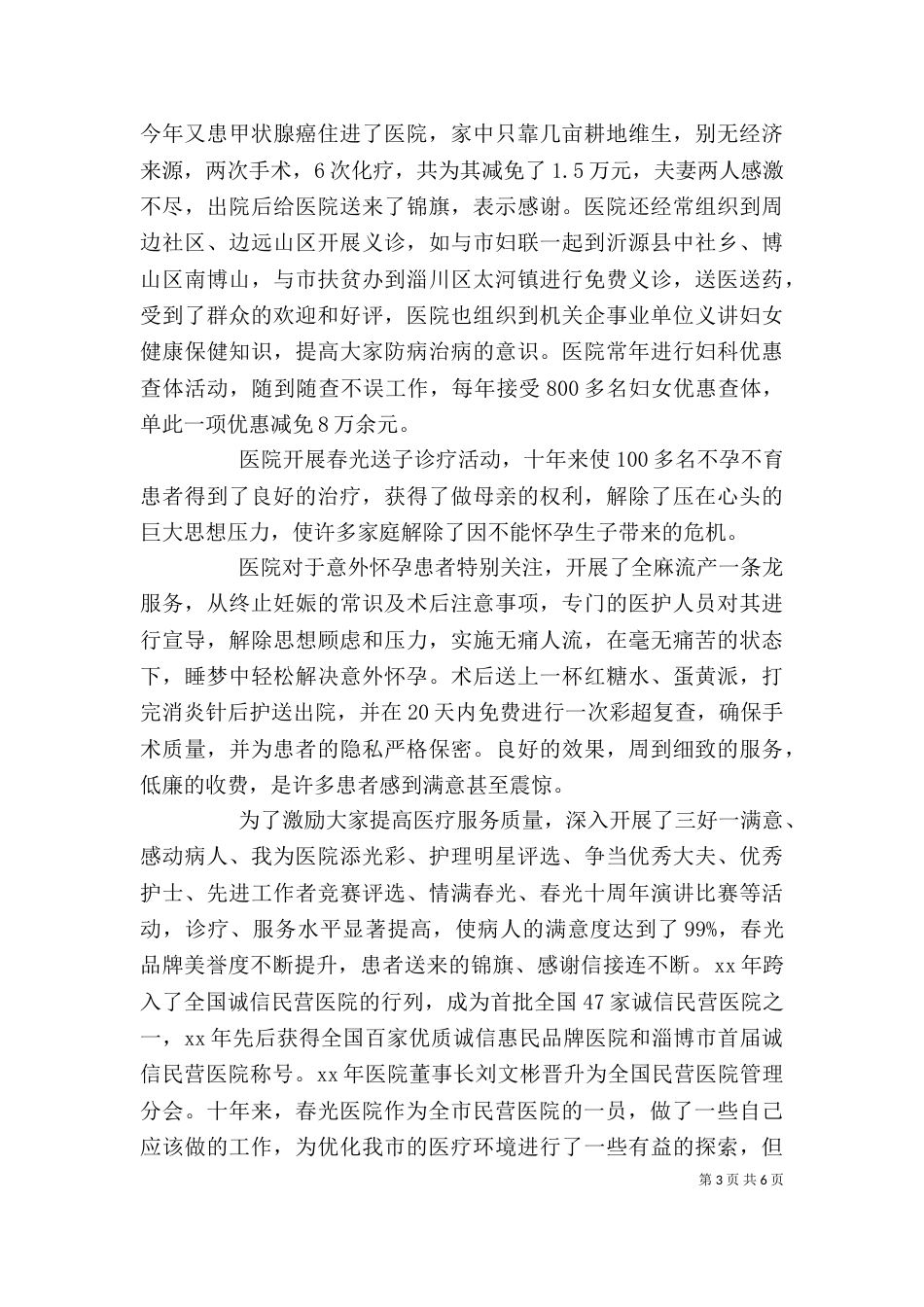 医院院庆院长讲话3篇_第3页