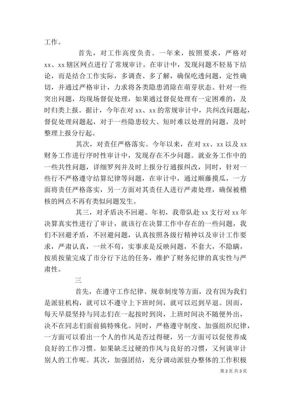 银行审计办副主任述职报告述职报告（三）_第2页