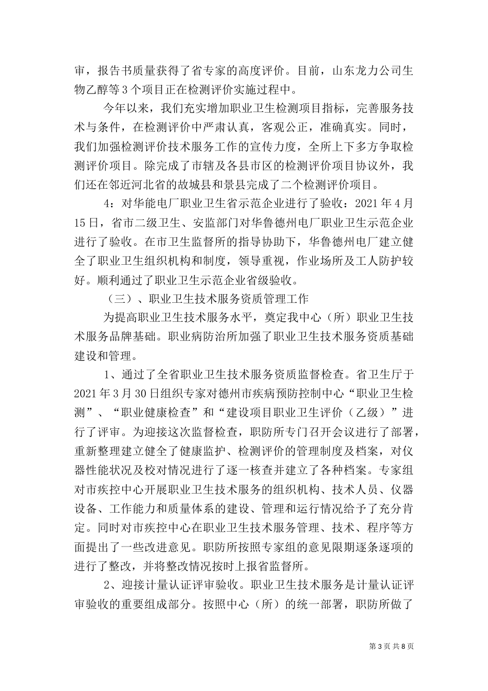 职业卫生及职业病防治管理制度_第3页