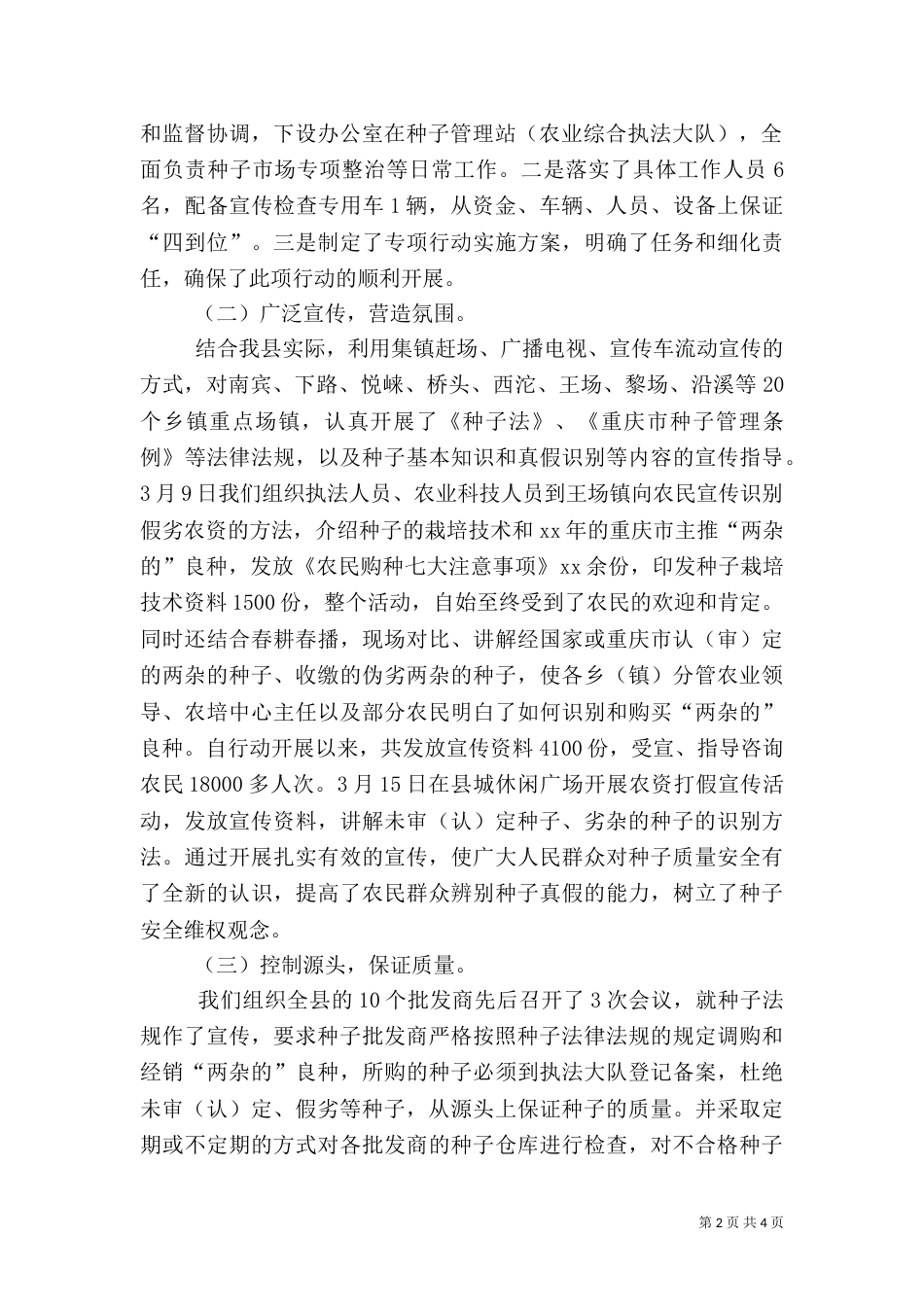 有关种子管理站上半年工作总结_第2页