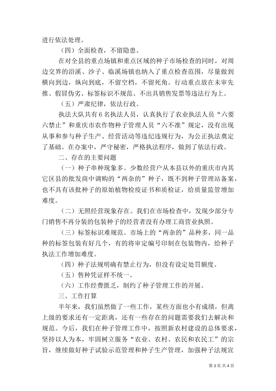 有关种子管理站上半年工作总结_第3页