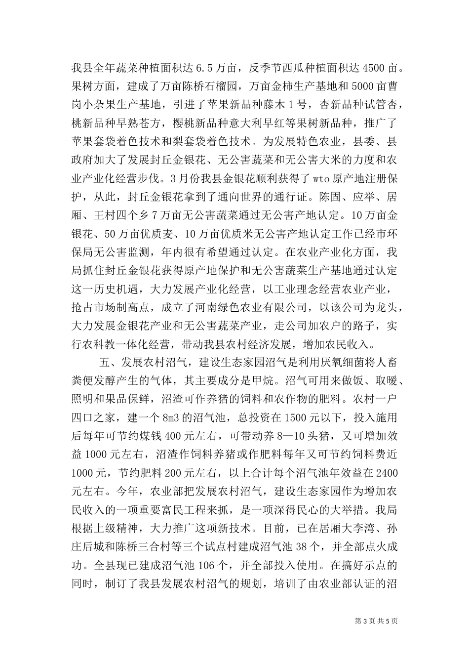 工作总结（农业）（七）_第3页