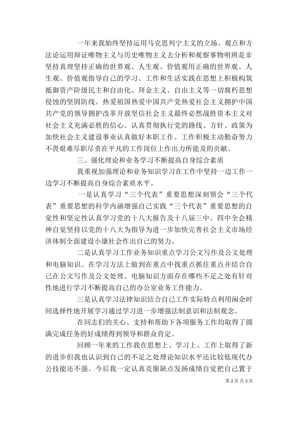 领导干部个人年度工作总结_第2页