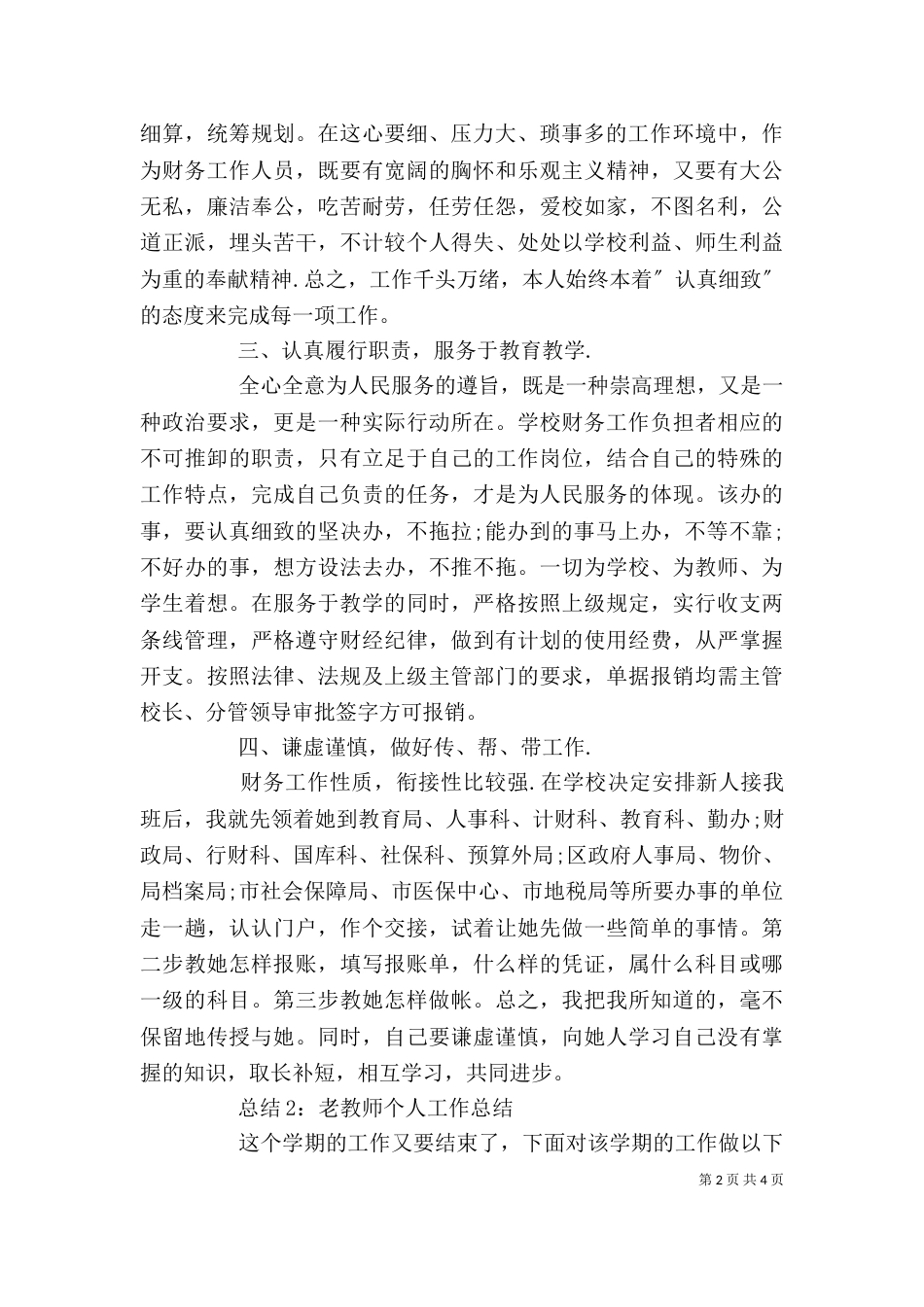 老教师个人工作总结范文_第2页