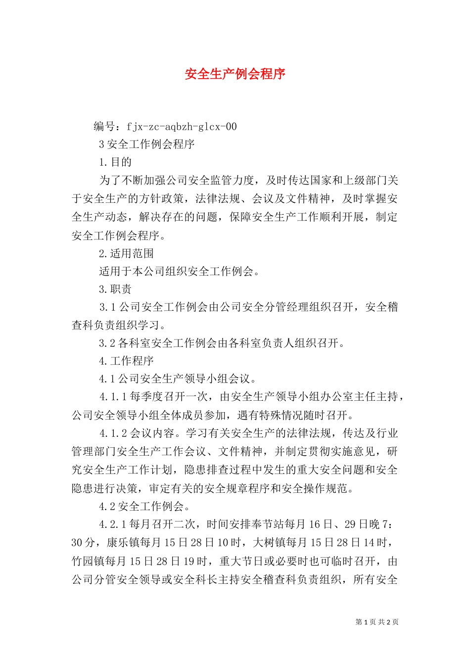 安全生产例会程序（二）_第1页