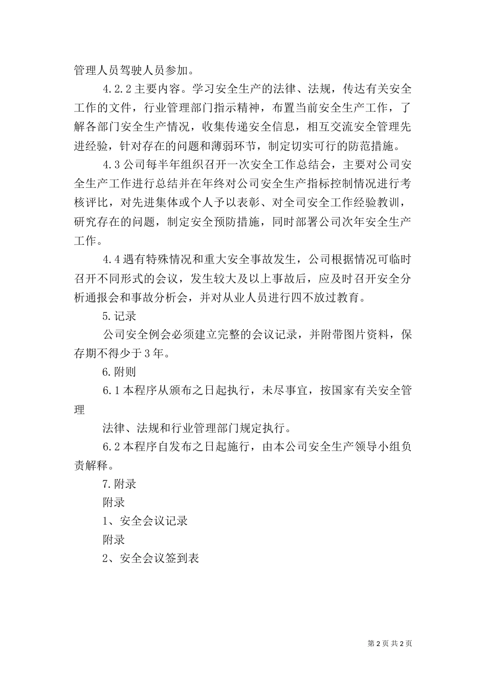 安全生产例会程序（二）_第2页