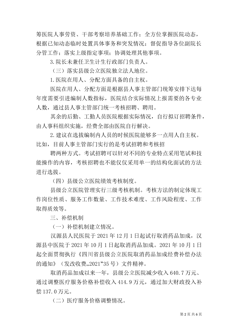 公立医院风险评估报告（三）_第2页