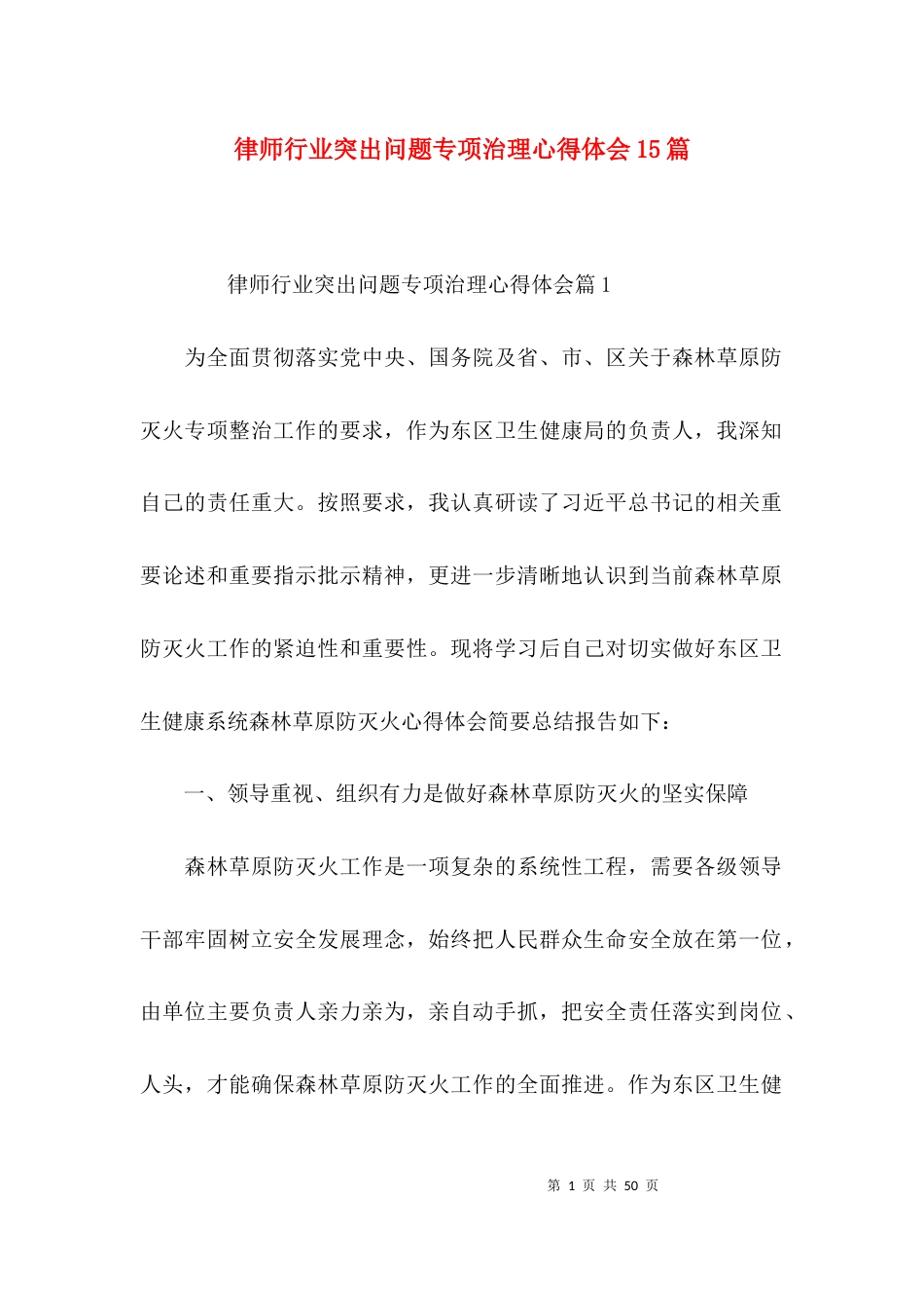 律师行业突出问题专项治理心得体会15篇_第1页