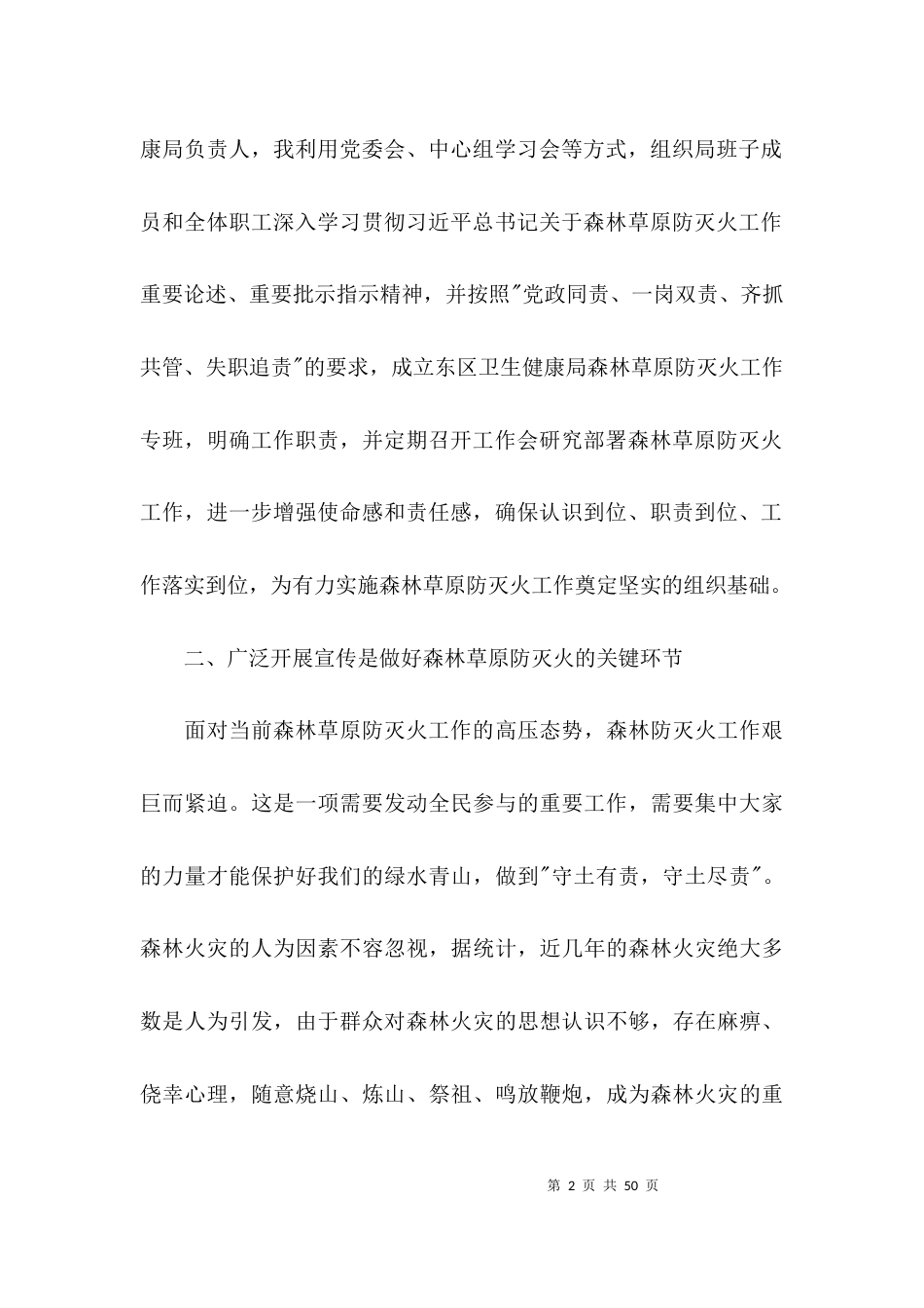 律师行业突出问题专项治理心得体会15篇_第2页