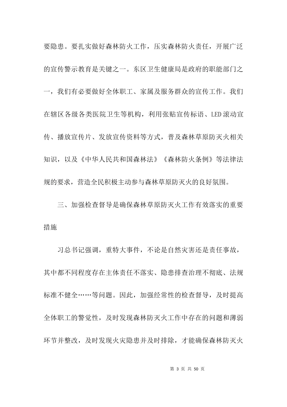 律师行业突出问题专项治理心得体会15篇_第3页